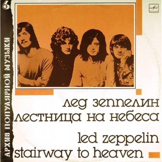 Пластинка Led Zeppelin Stairway to Heaven